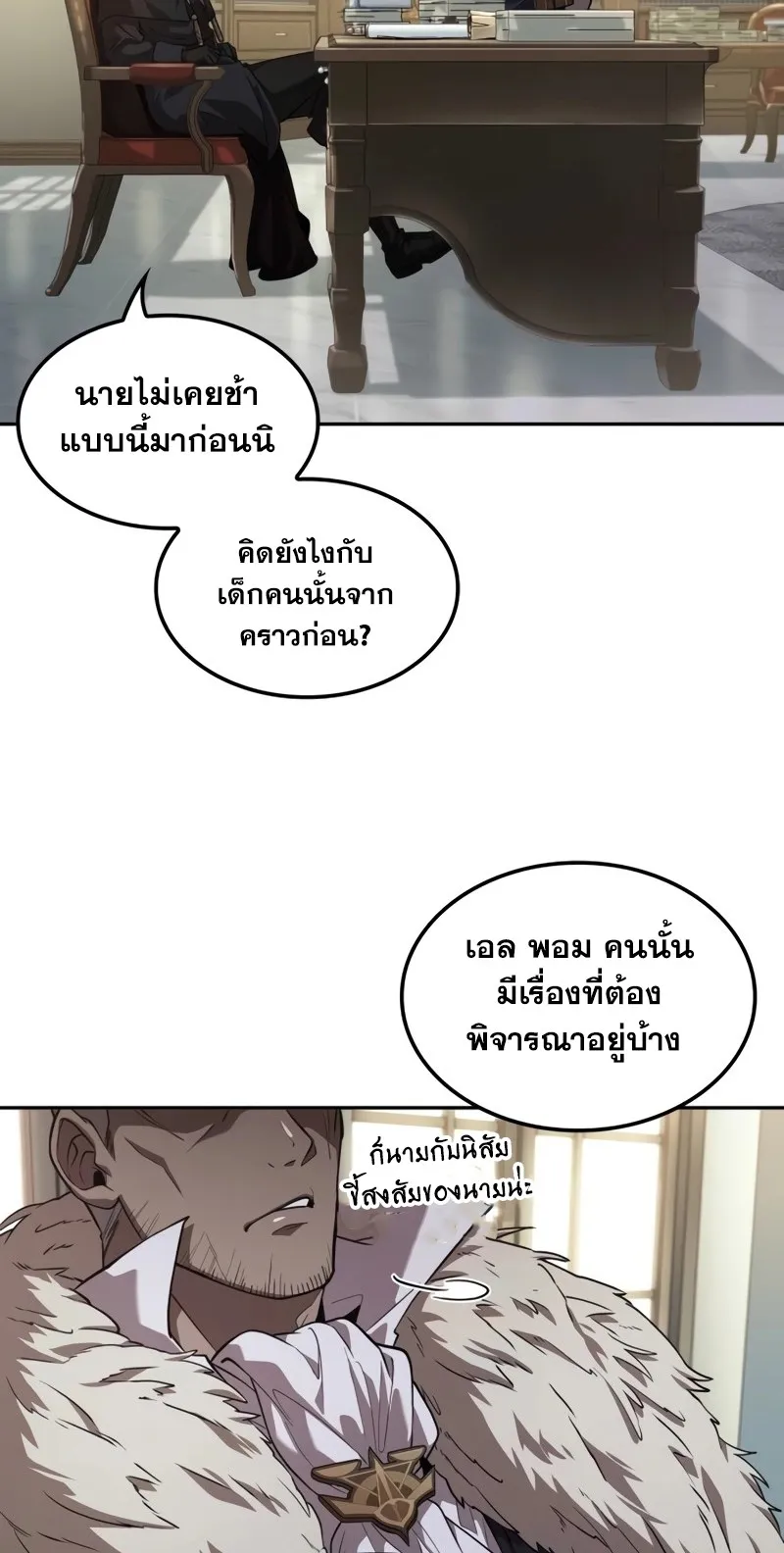 The Last Adventurer ตอนที่ 8 หน้า 13