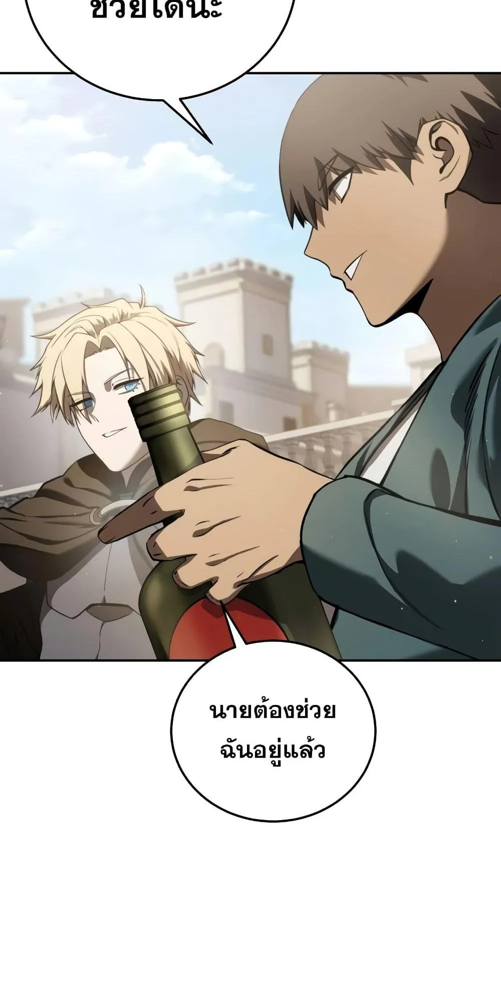 Star-Embracing Swordmaster ตอนที่ 43 หน้า 88