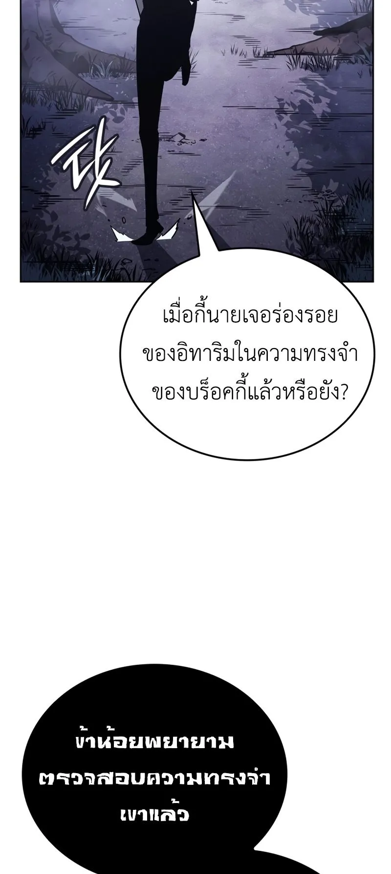 Solo Leveling: Ragnarok ตอนที่ 14 หน้า 57