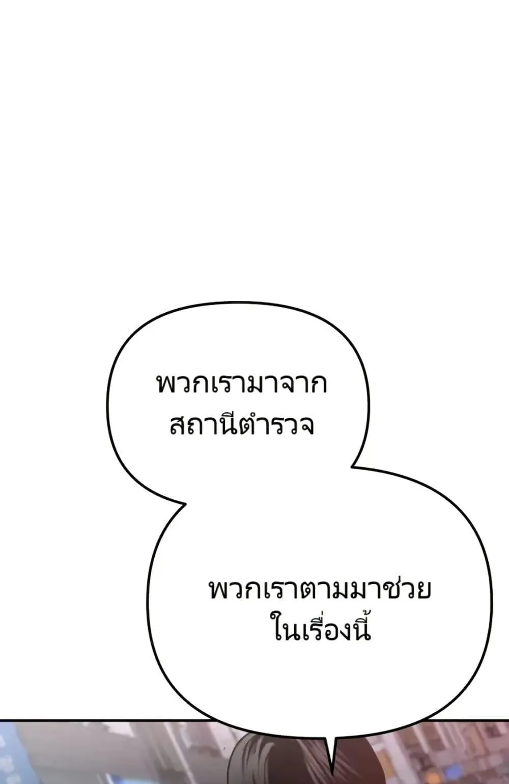 The Cop Is Too Strong ตอนที่ 4 หน้า 117