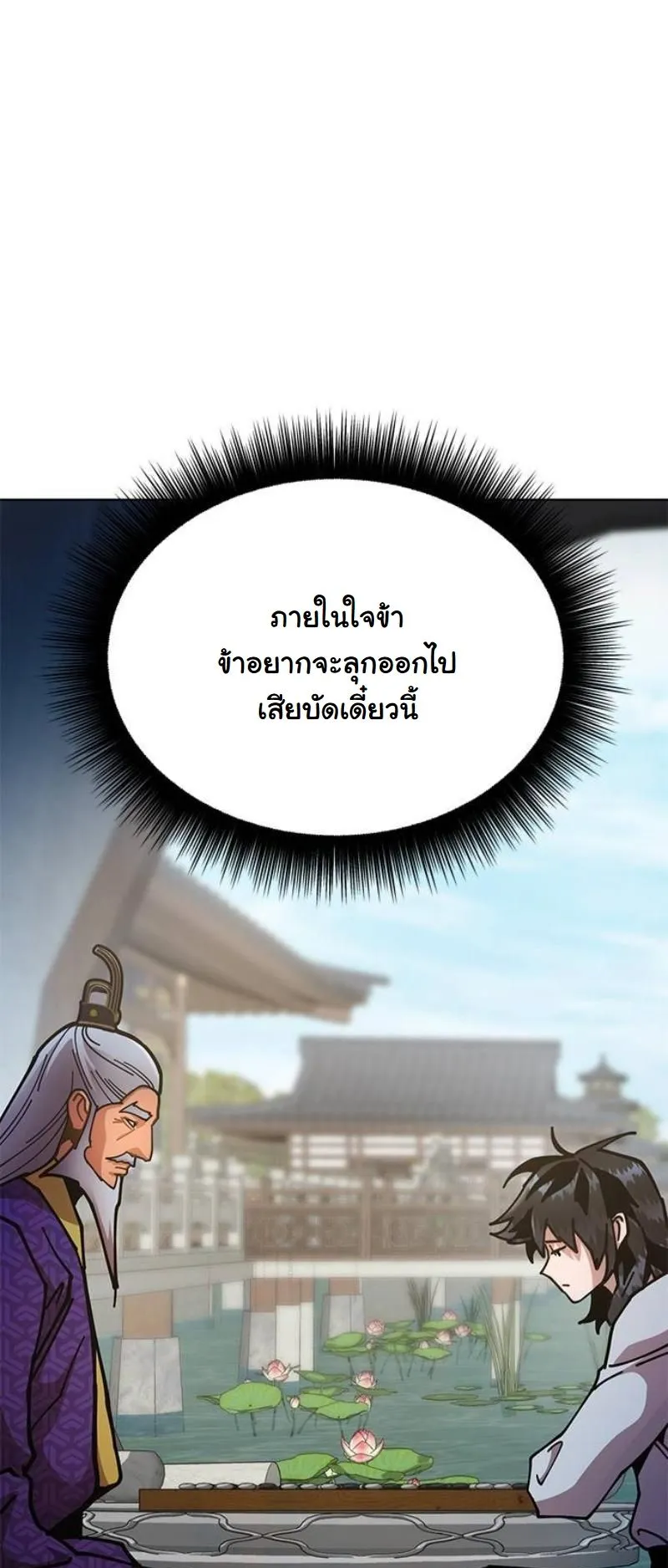 Chronicles of the Lazy Sovereign ตอนที่ 9 หน้า 73