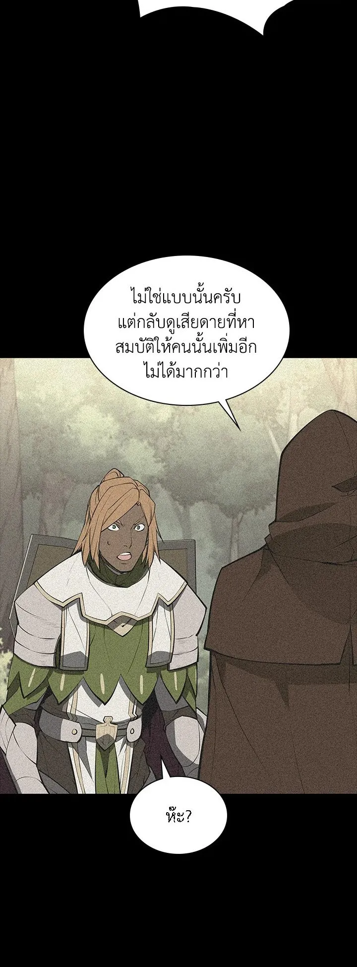 Overgeared ตอนที่ 69 หน้า 61