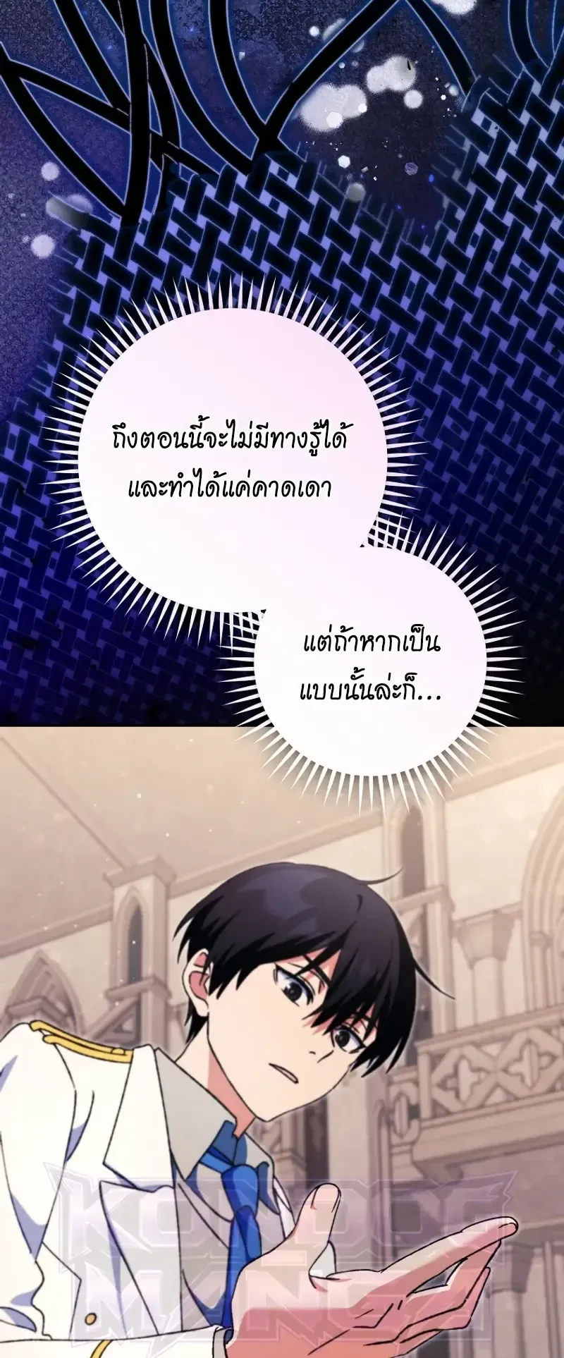 The Academy’s Weapon Replicator ตอนที่ 8 หน้า 55