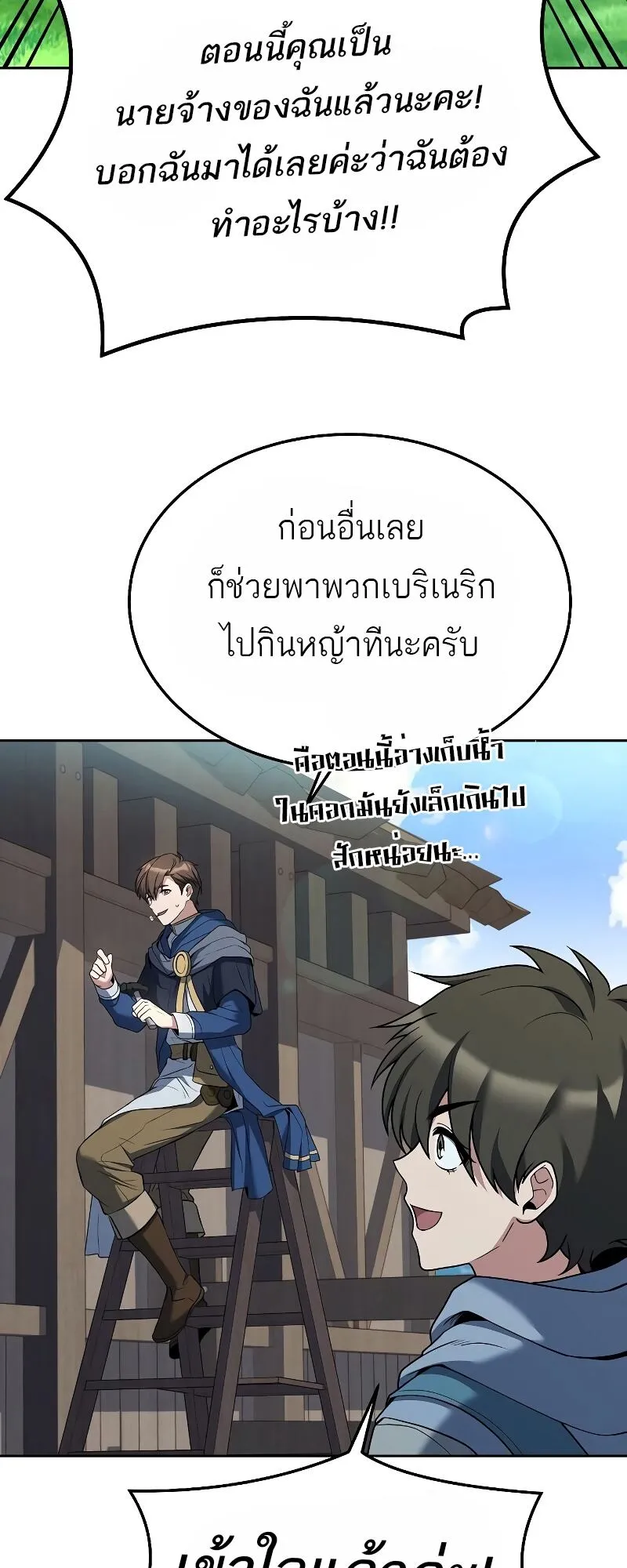A Wizard’s Restaurant ตอนที่ 12 หน้า 31