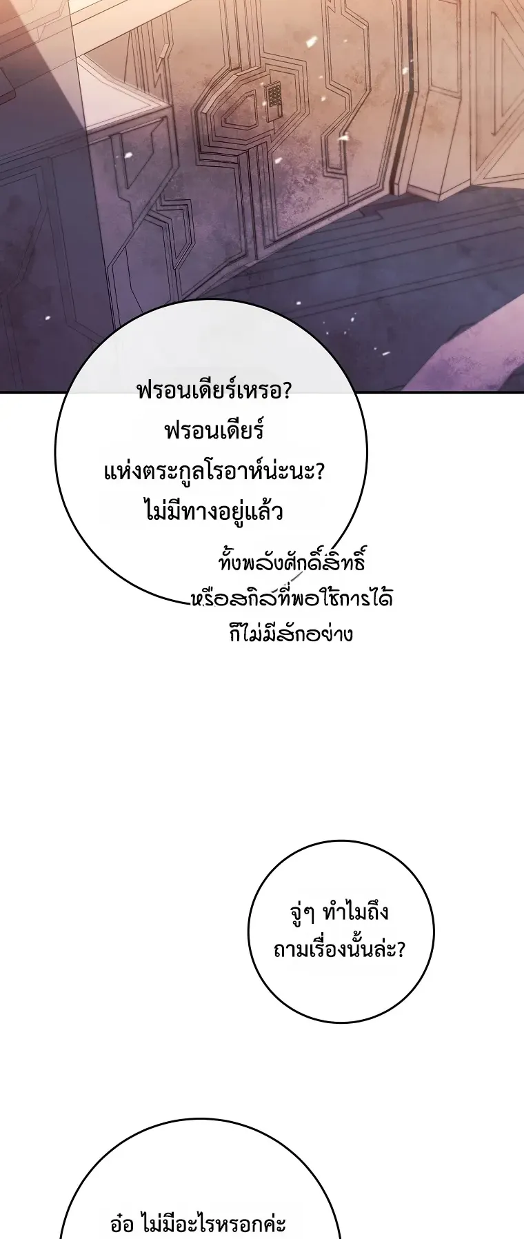 The Academy’s Weapon Replicator ตอนที่ 3 หน้า 72