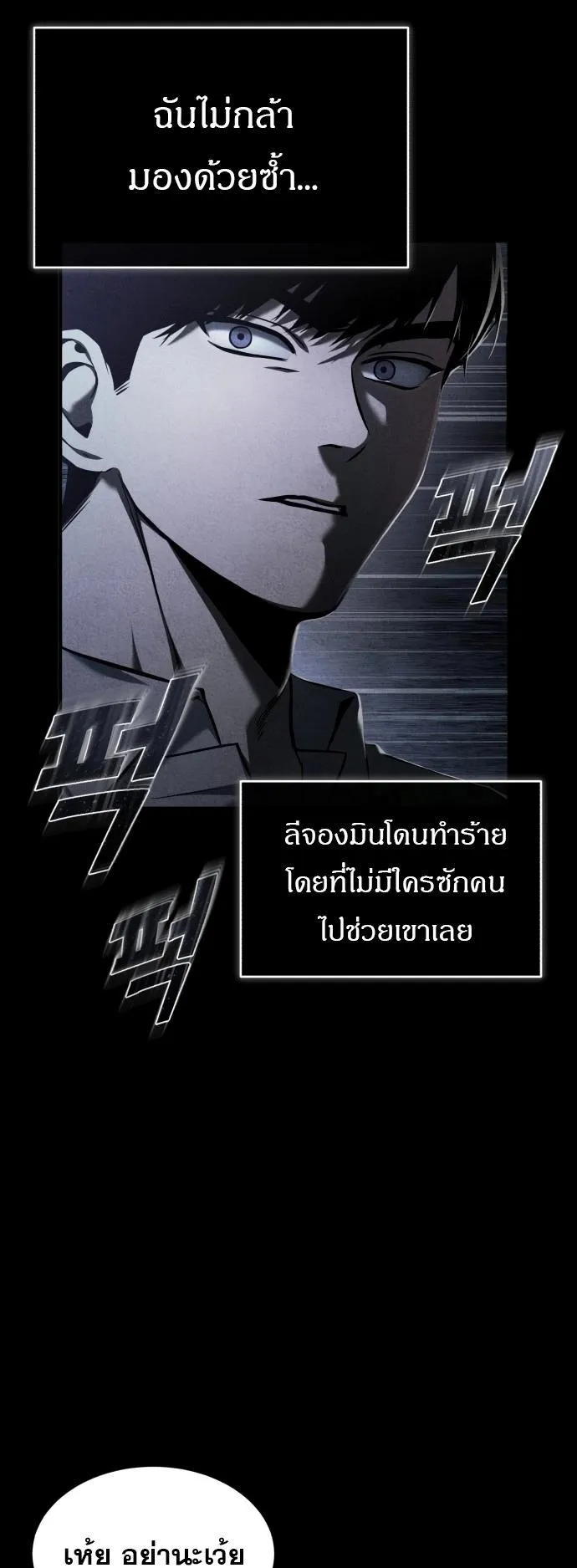 Devil Returns To School Days ตอนที่ 2 หน้า 9