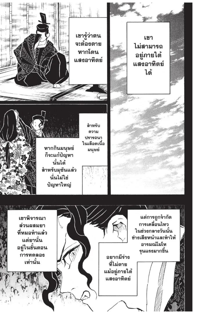 Kimetsu no yaiba ตอนที่ 127 หน้า 15