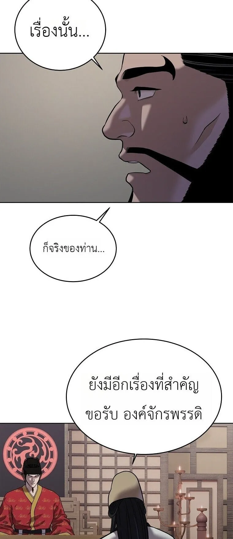 The Iron Emperor ตอนที่ 41 หน้า 28