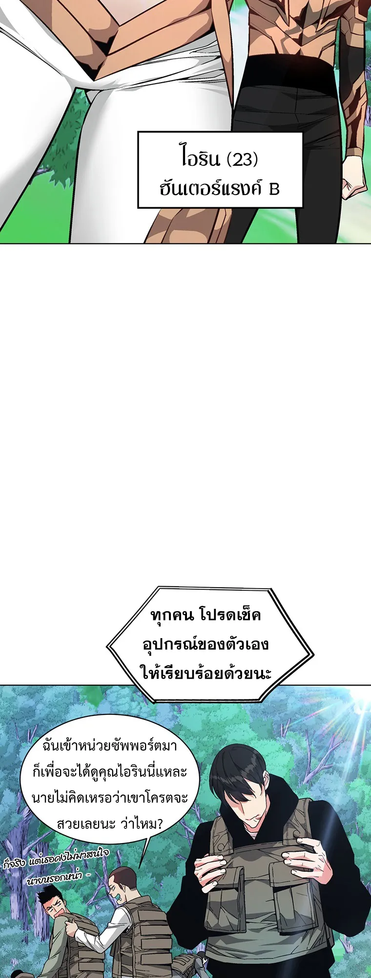 Heavenly Demon Instructor ตอนที่ 2 หน้า 19