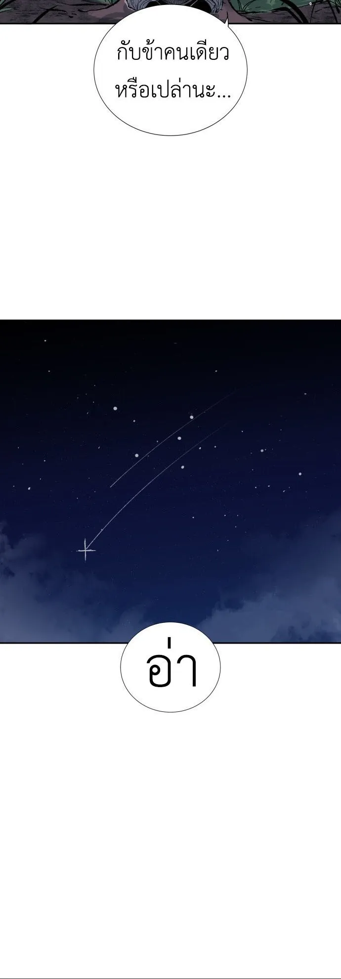 The Skeleton Messenger’s Story ตอนที่ 0 หน้า 141