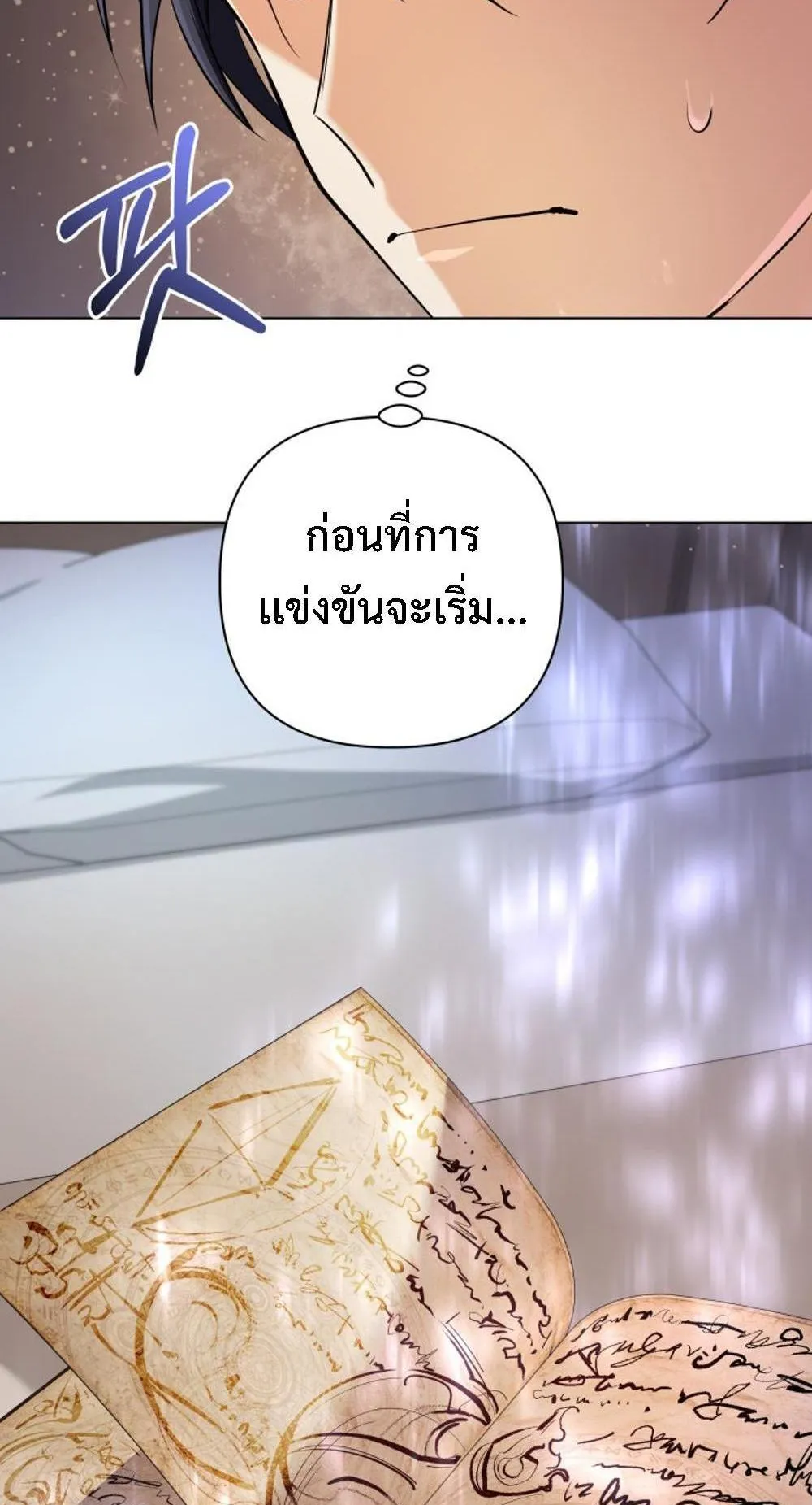 The Return of the Mythical Archmage ตอนที่ 12 หน้า 55
