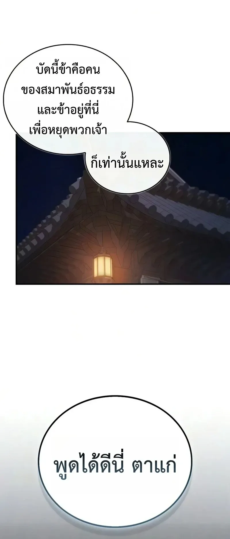 The Demonic Cult Instructor Returns ตอนที่ 54 หน้า 29