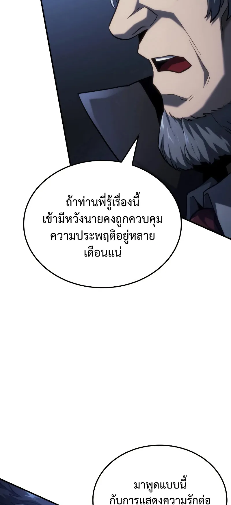 Revenge of the Iron-Blooded Sword Hound ตอนที่ 66 หน้า 49
