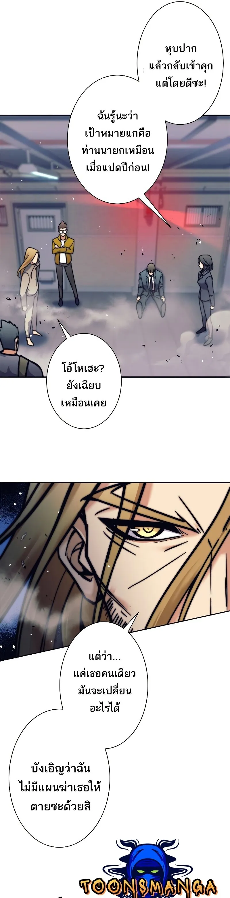 I’m an Ex-class Hunter ตอนที่ 14 หน้า 10