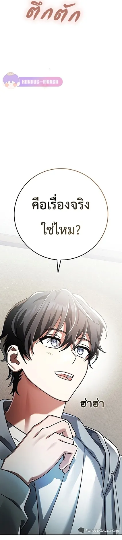 Genius Archer’s Streaming ตอนที่ 4 หน้า 14
