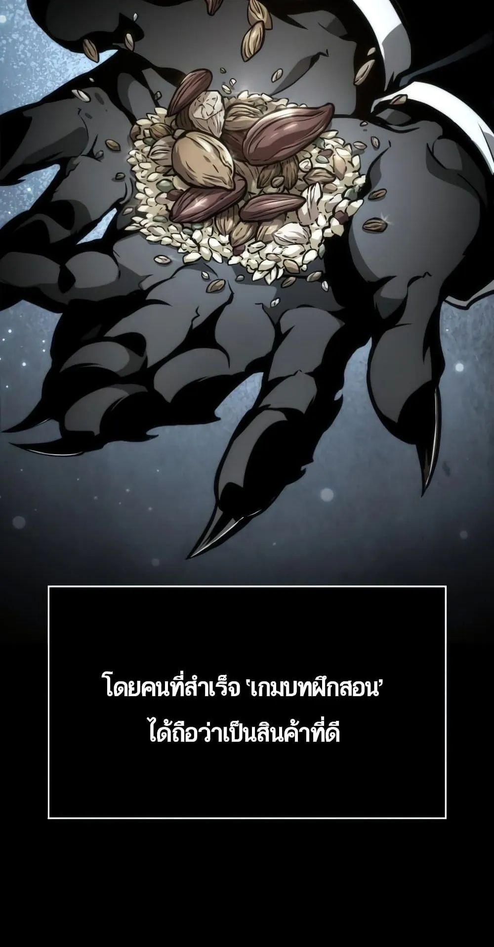 The World After the end ตอนที่ 6 หน้า 60