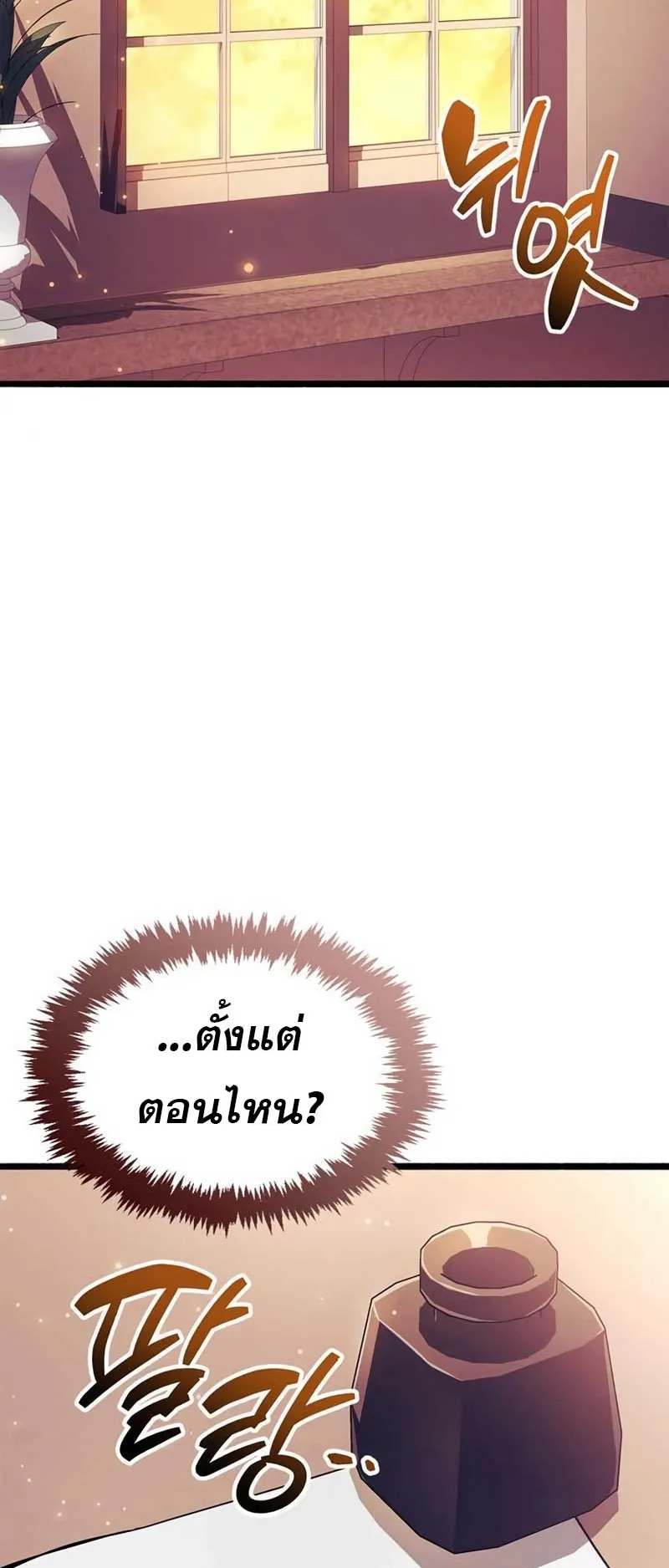 The Player Hides His Past ตอนที่ 30 หน้า 86