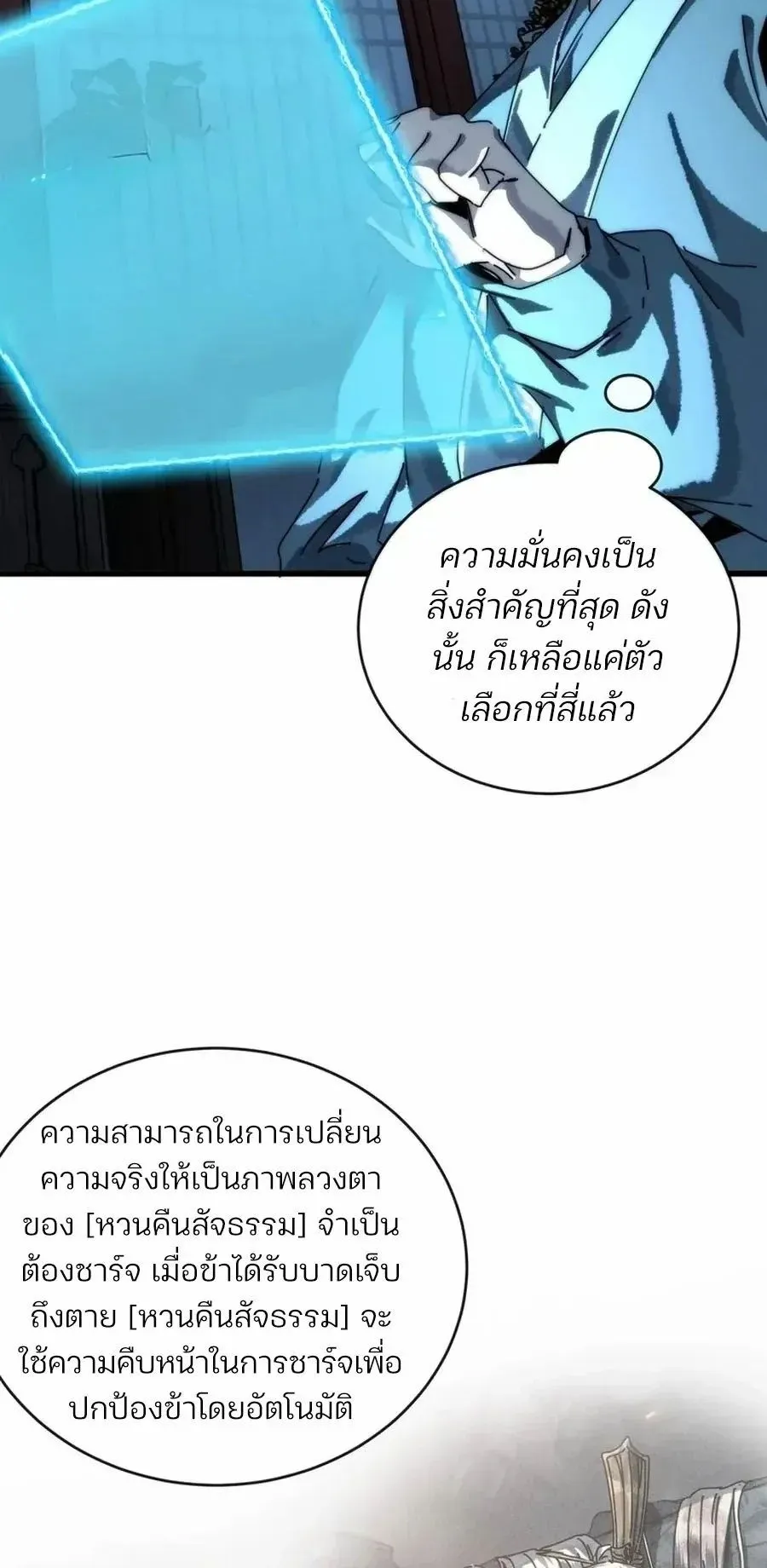 My Simulated Path to Immortality ตอนที่ 2 หน้า 19