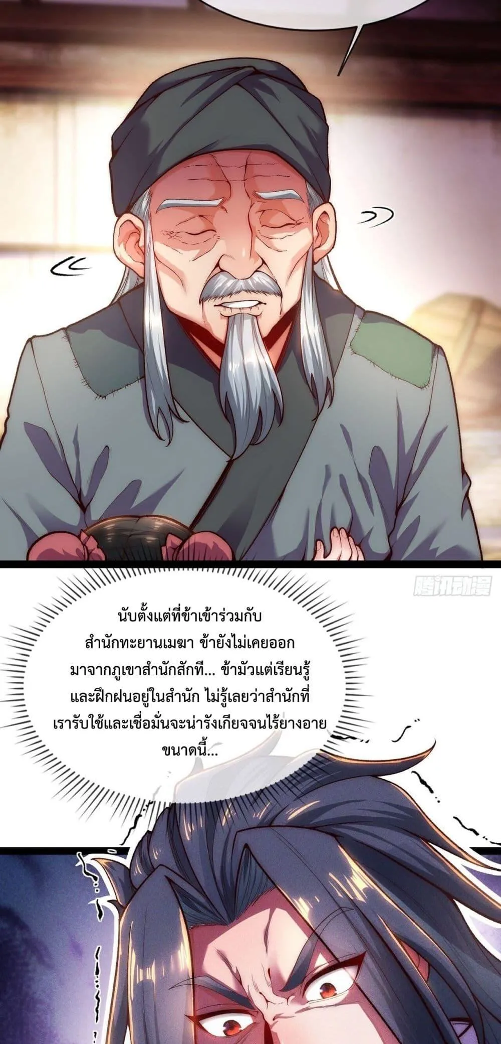 Eternal Saint ตอนที่ 3 หน้า 8