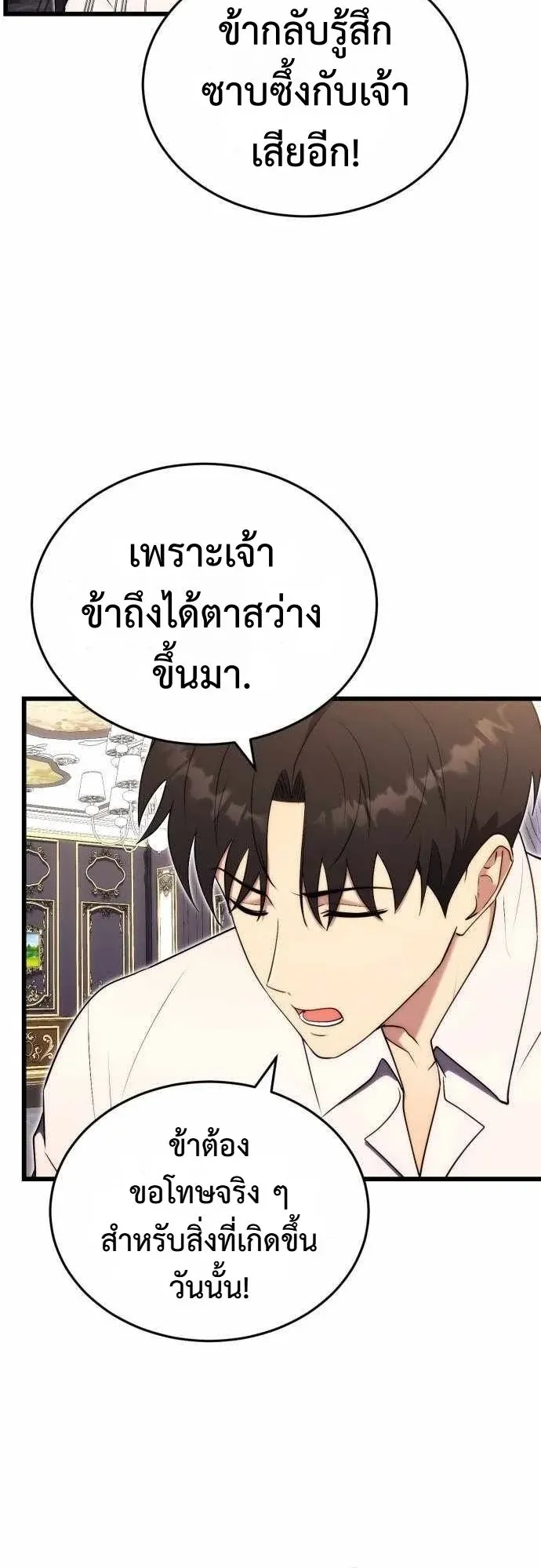 The Eldest Son of the Marquis House is a Martial Artist ตอนที่ 7 หน้า 22