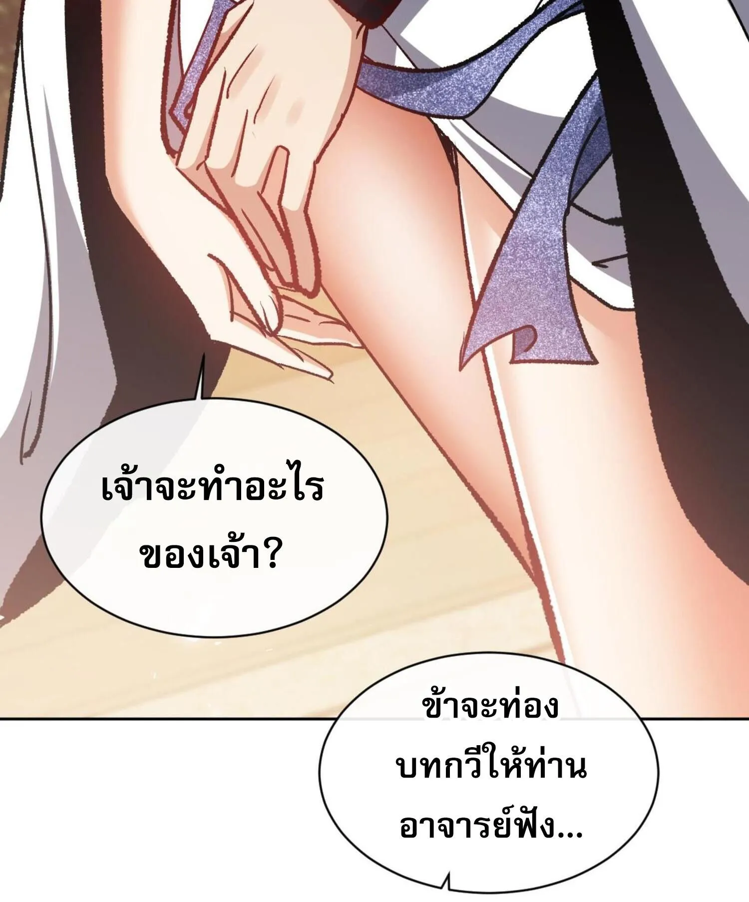 Devious Son of Heaven ตอนที่ 61 หน้า 57