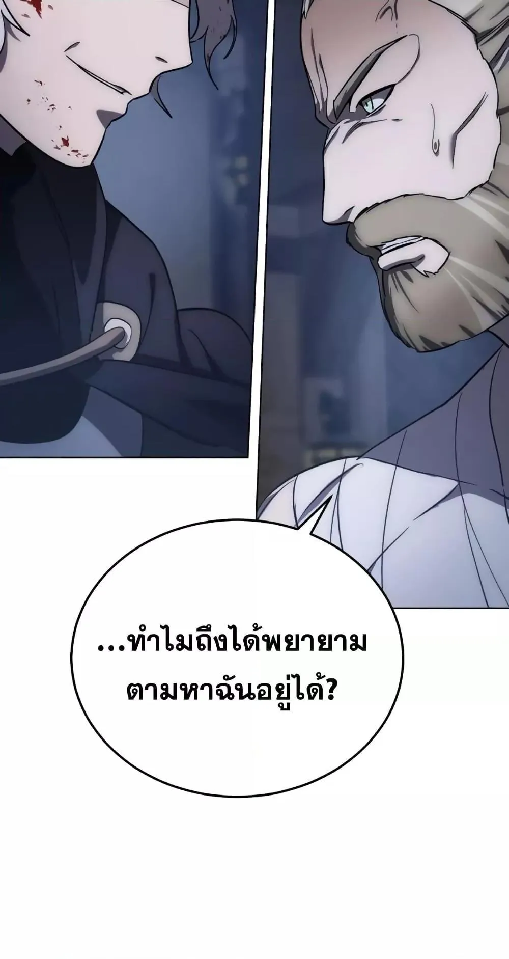 Star-Embracing Swordmaster ตอนที่ 4 หน้า 10