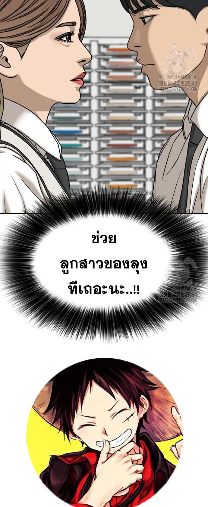 Loser Life 2 ตอนที่ 35 หน้า 89