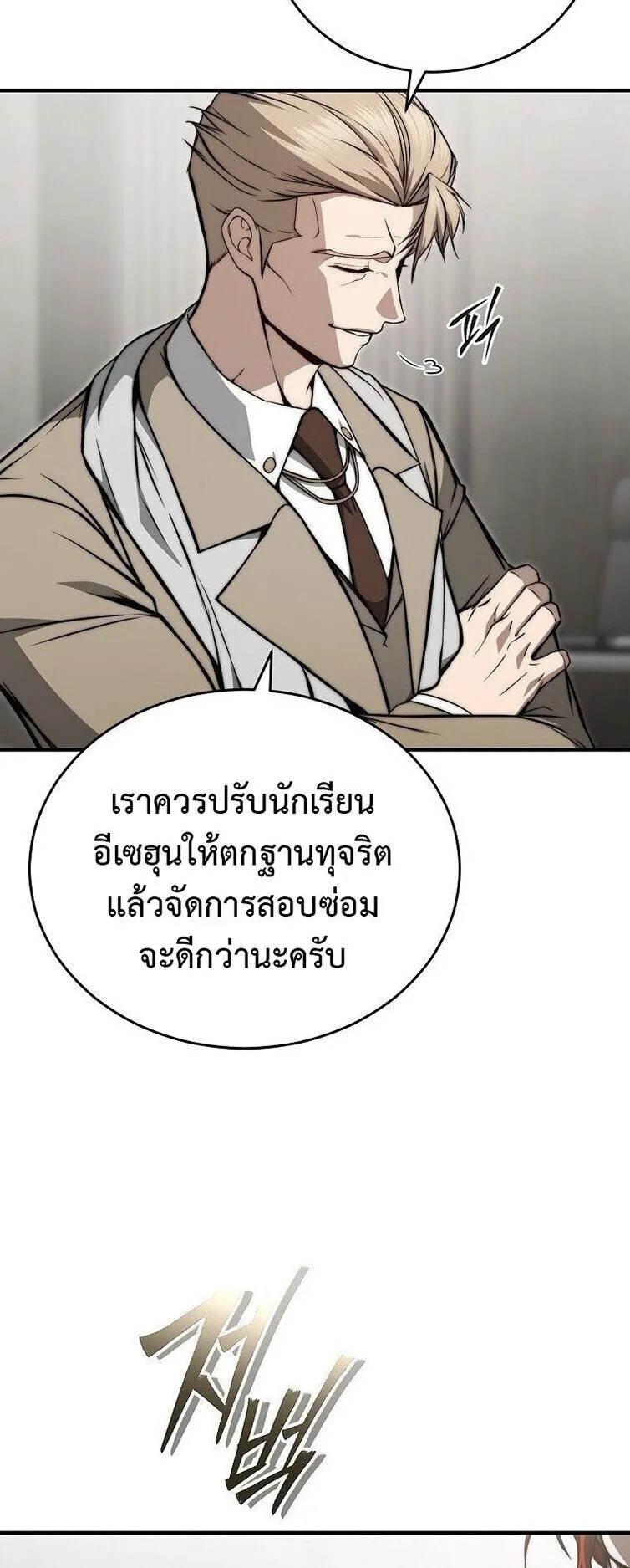 The Regressor Makes Everything ตอนที่ 5 หน้า 28