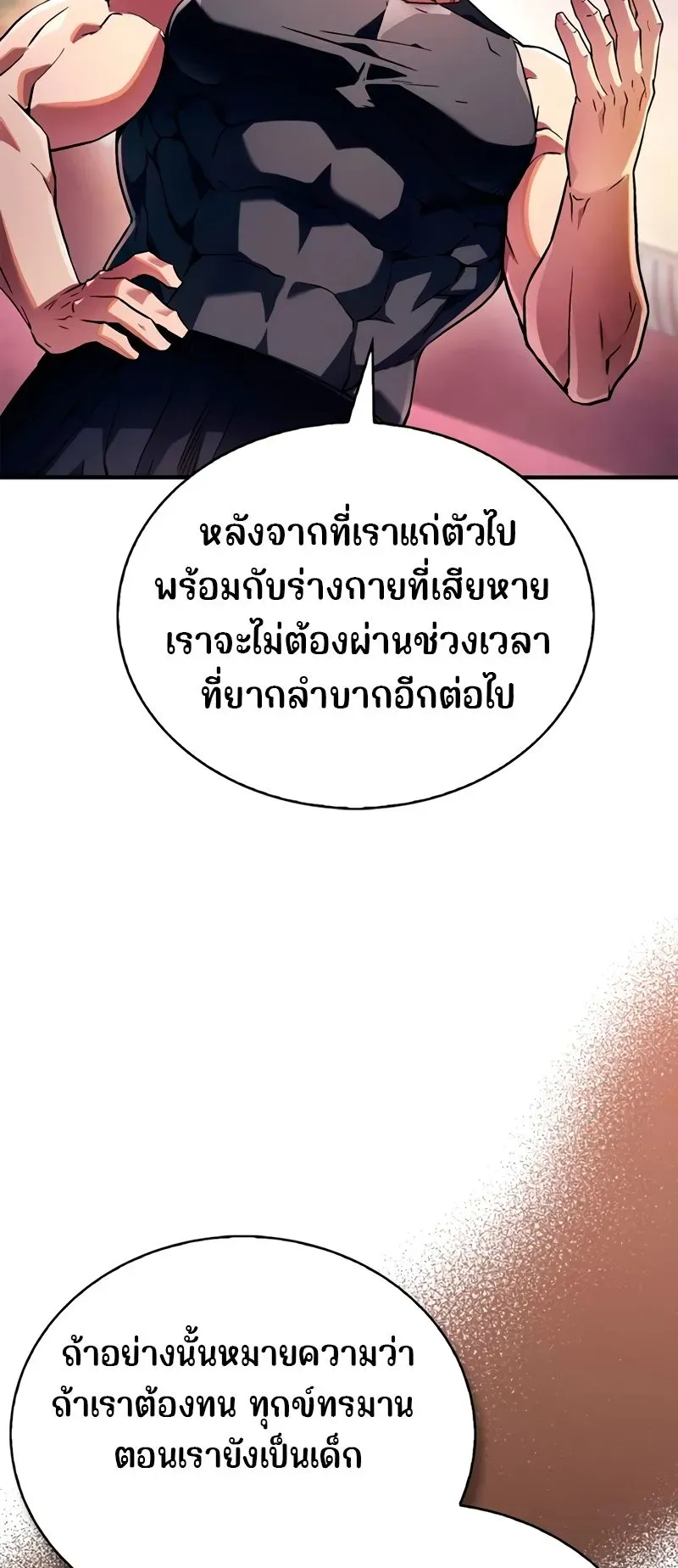 Genius Murim Trainer ตอนที่ 2 หน้า 44
