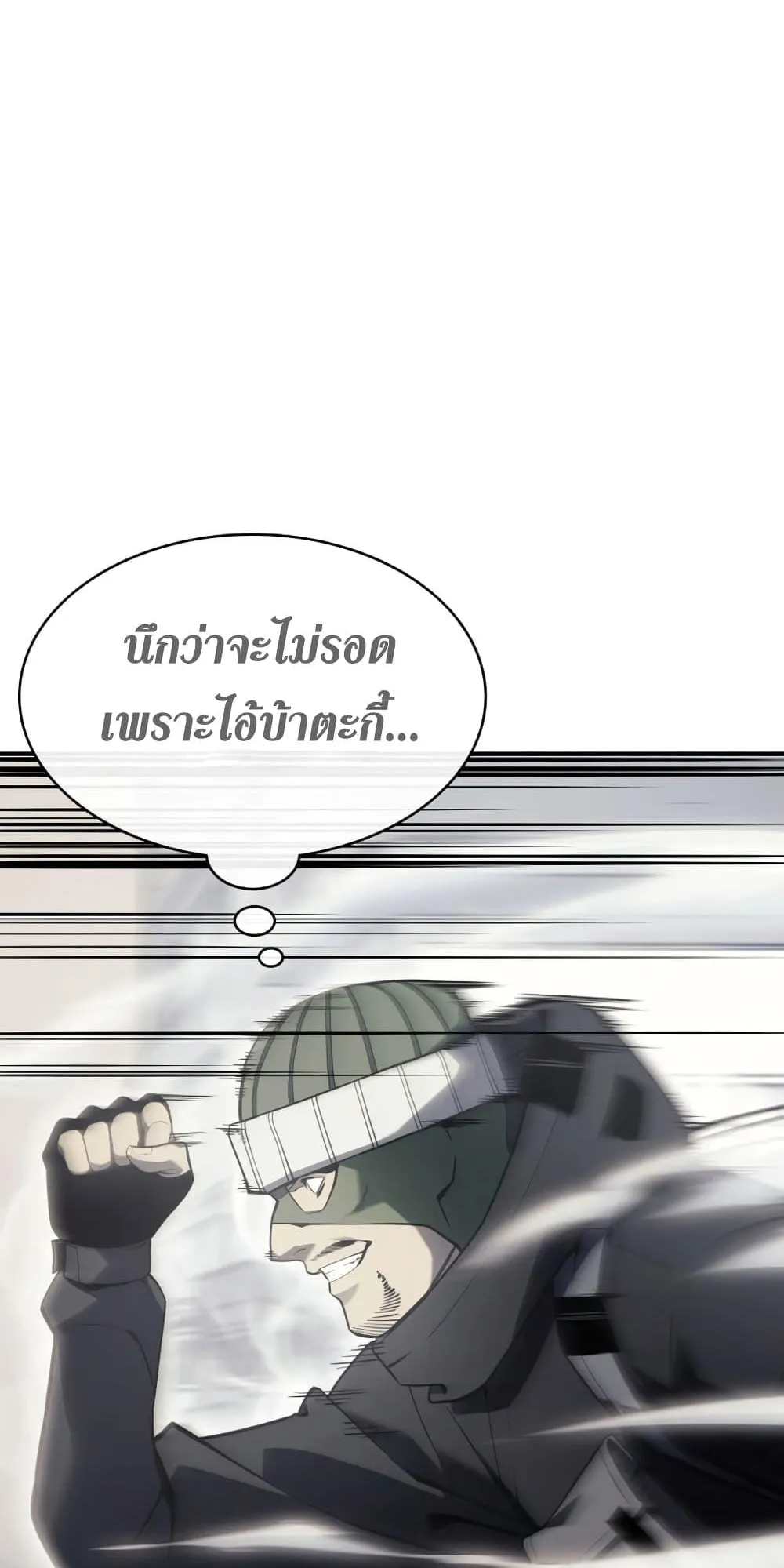 The Return of the Disaster-Class Hero ตอนที่ 6 หน้า 100