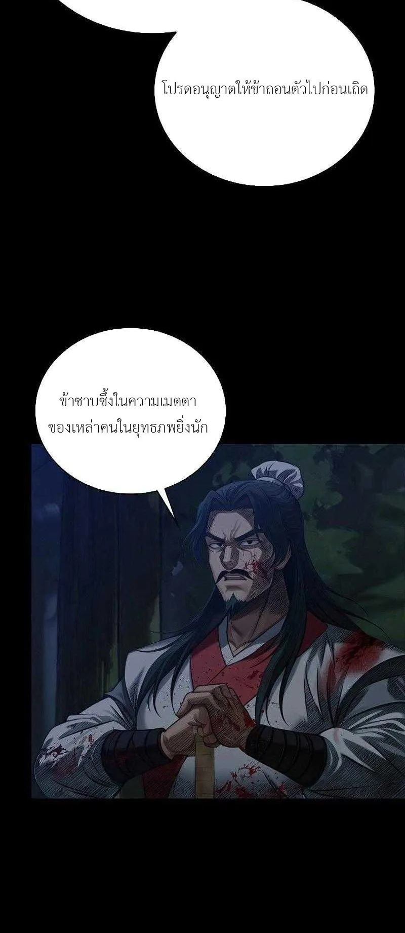 The Divine Sword of the Demonic Path ตอนที่ 9 หน้า 30