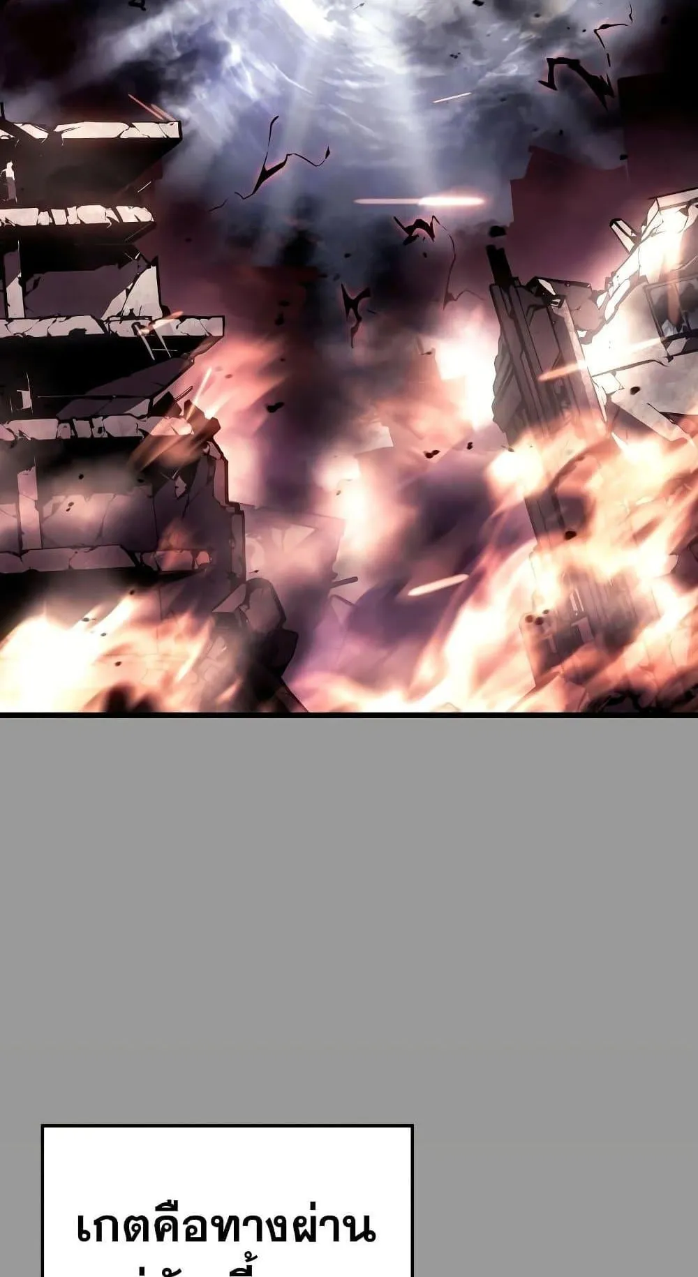 Solo Leveling: Ragnarok ตอนที่ 1 หน้า 66