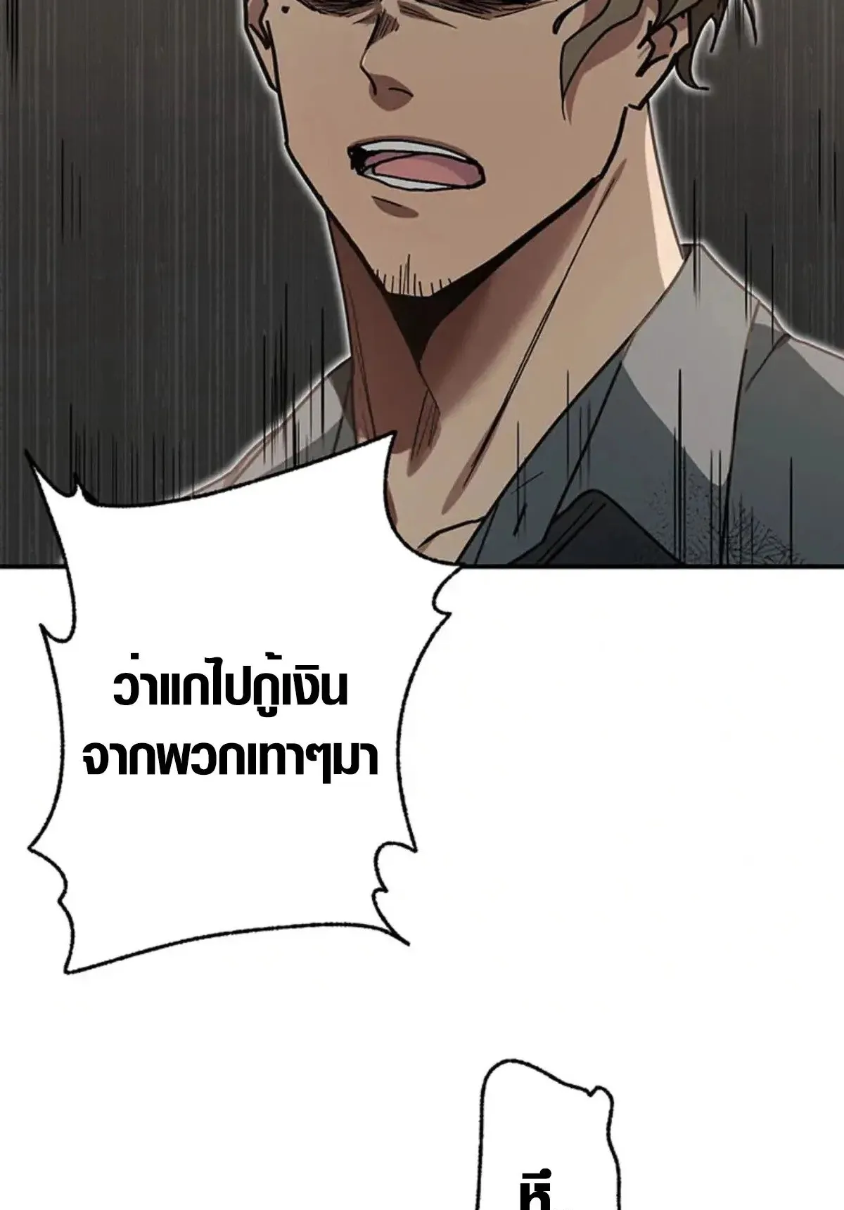 Aristocrat’s Revenge ตอนที่ 27 หน้า 46
