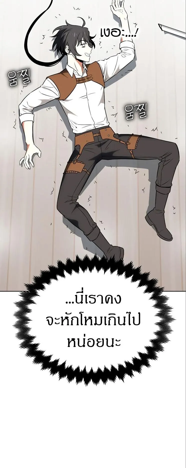 I Killed an Academy Player ตอนที่ 6 หน้า 80