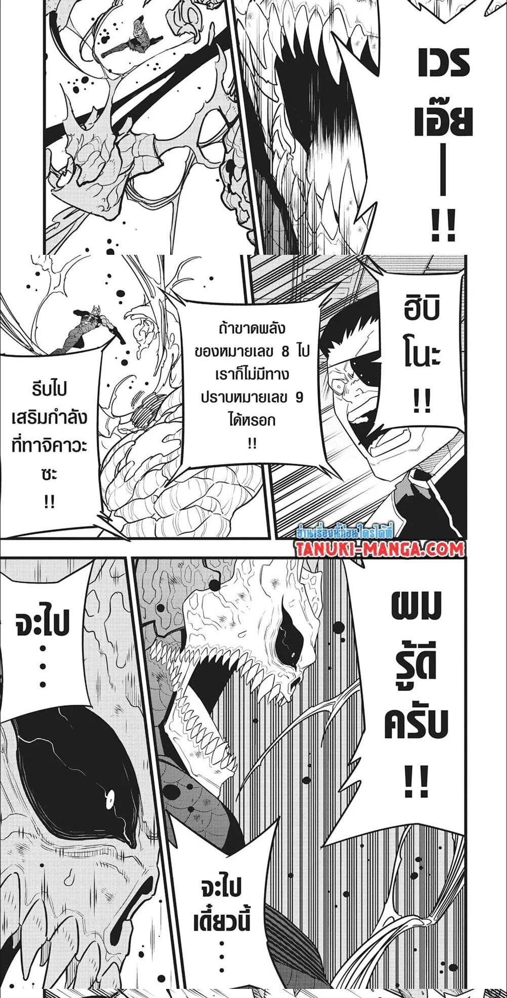 Kaiju no.8 ไคจูหมายเลข 8 ตอนที่ 99 หน้า 4