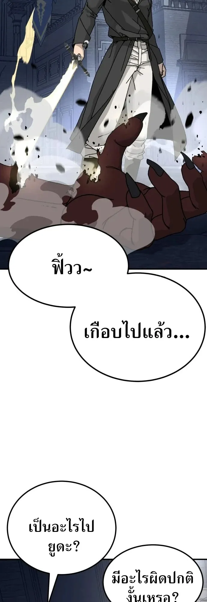 To Hell With the Status Window ตอนที่ 1 หน้า 104