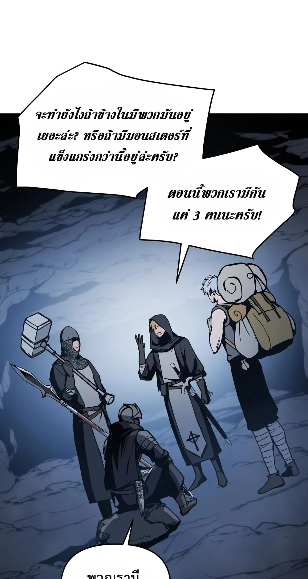 Reincarnation of the Suicidal Battle God ตอนที่ 3 หน้า 72