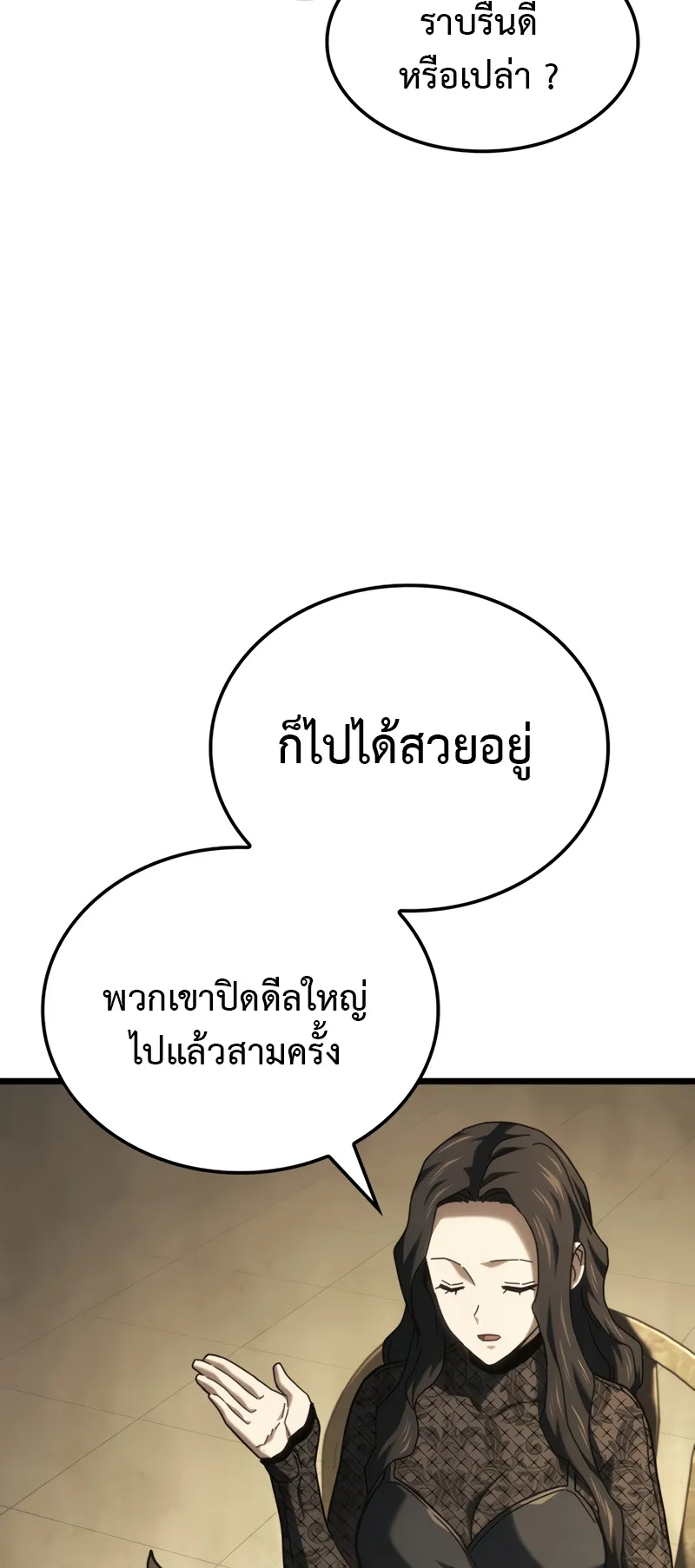 Revenge of the Iron-Blooded Sword Hound ตอนที่ 132 หน้า 15