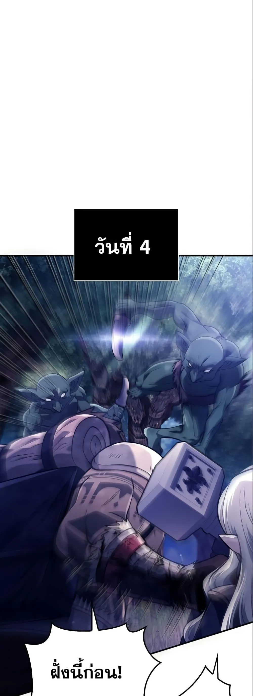 Surviving the Game as a Barbarian ตอนที่ 11 หน้า 41