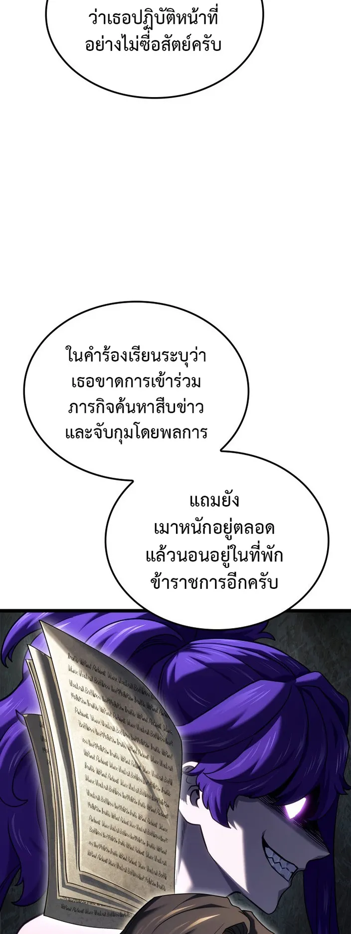 Revenge of the Iron-Blooded Sword Hound ตอนที่ 145 หน้า 74