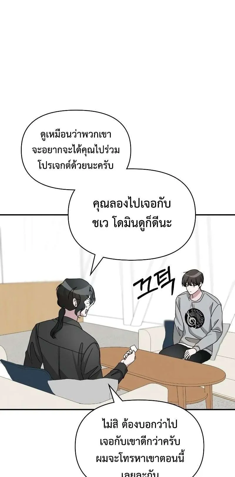 I Was Immediately Mistaken for a Monster Genius Actor ตอนที่ 15 หน้า 65