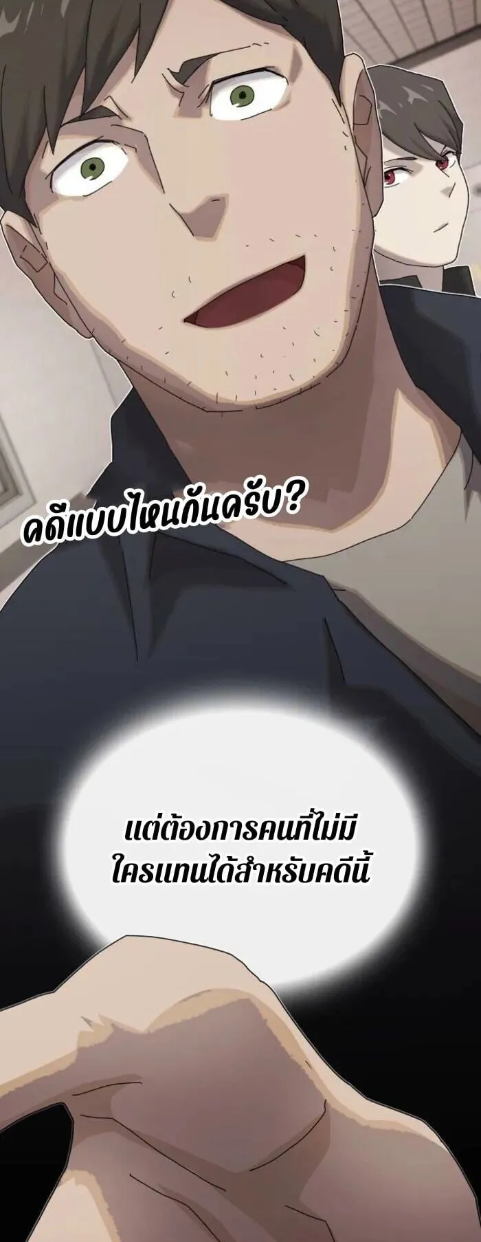 The Genius Who Sees Through the World ตอนที่ 35 หน้า 104