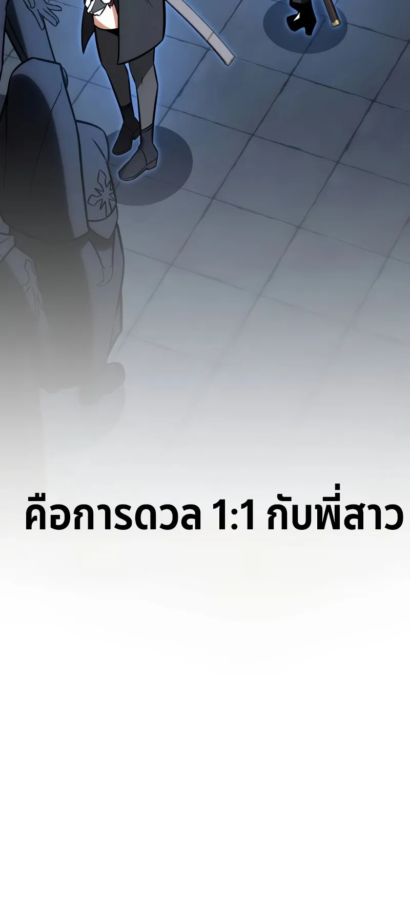 I Killed an Academy Player ตอนที่ 20 หน้า 24