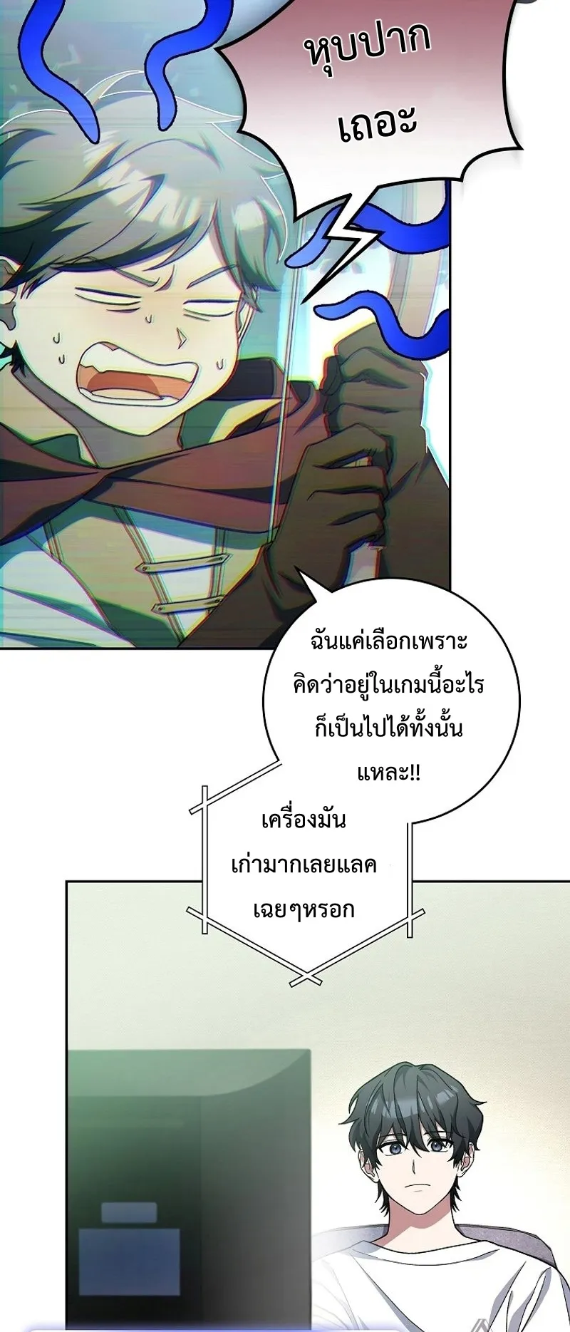 Genius Archer’s Streaming ตอนที่ 1 หน้า 53