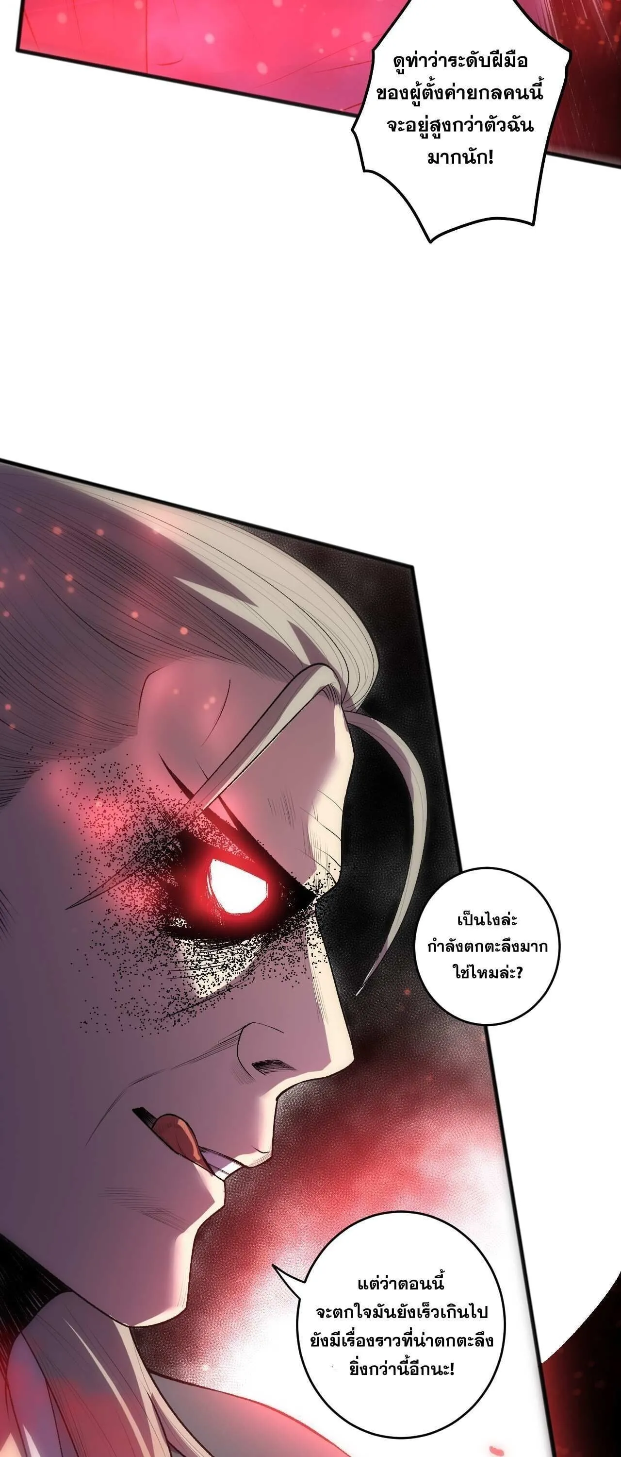 Disastrous Necromancer ตอนที่ 286 หน้า 10