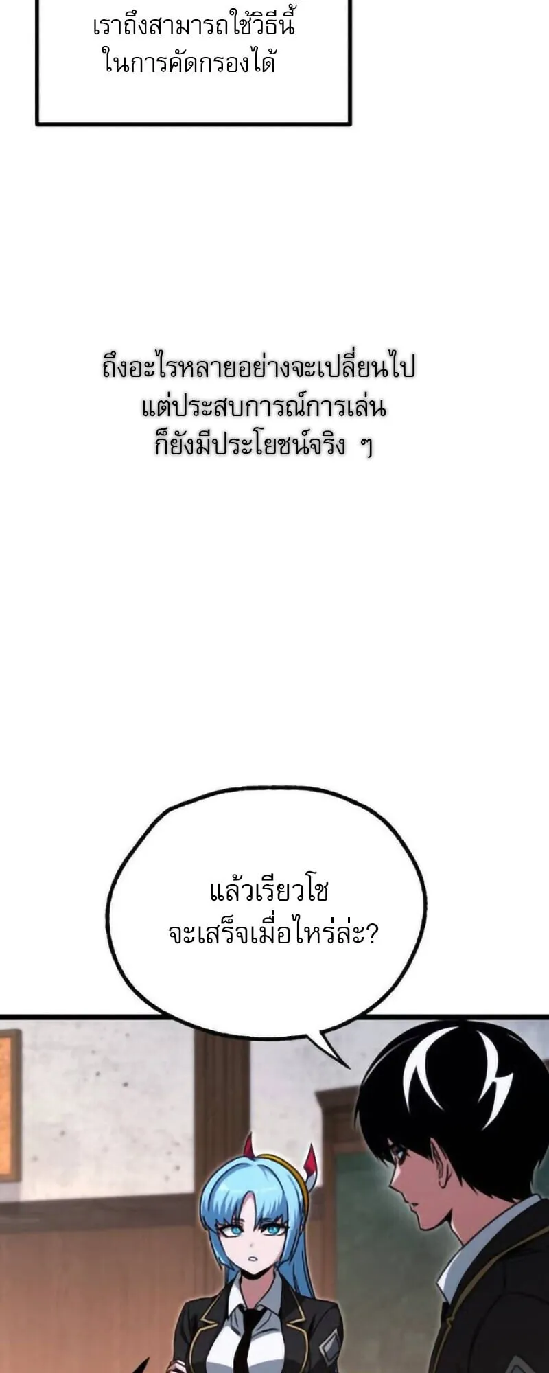 I Took Over The Academy With a Single Sashimi Knife ตอนที่ 63 หน้า 34