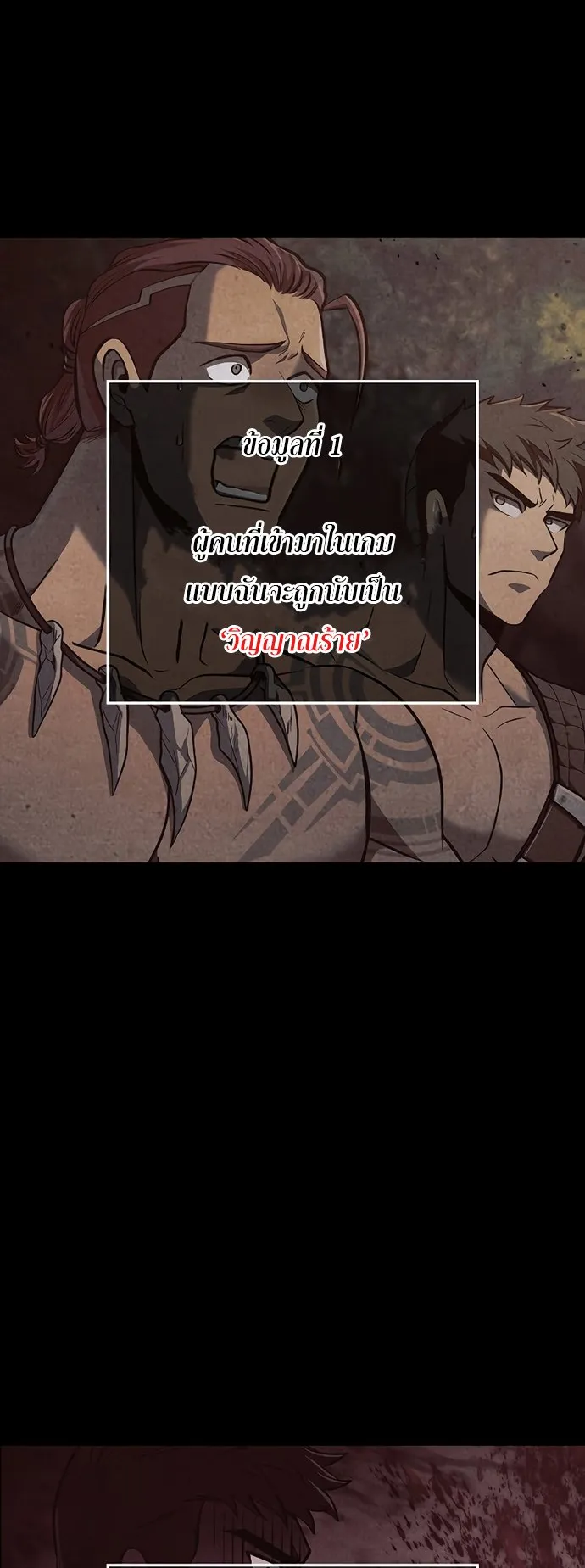 Surviving the Game as a Barbarian ตอนที่ 1 หน้า 105