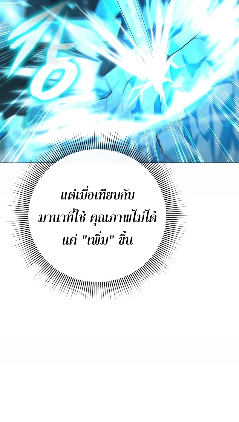Weapon Maker ตอนที่ 6 หน้า 75