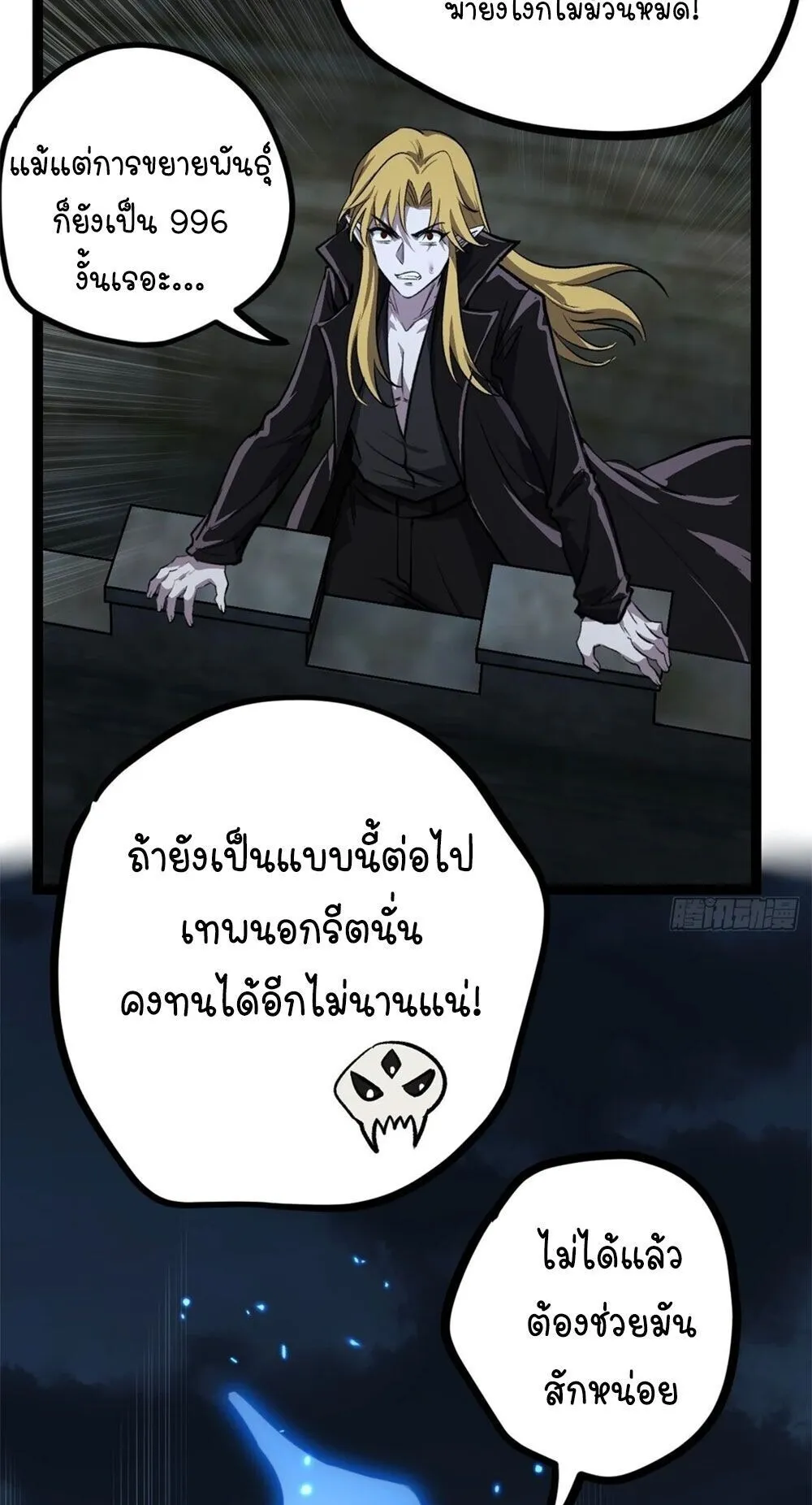 Gatekeeper of the Boundless Worlds ตอนที่ 195 หน้า 17