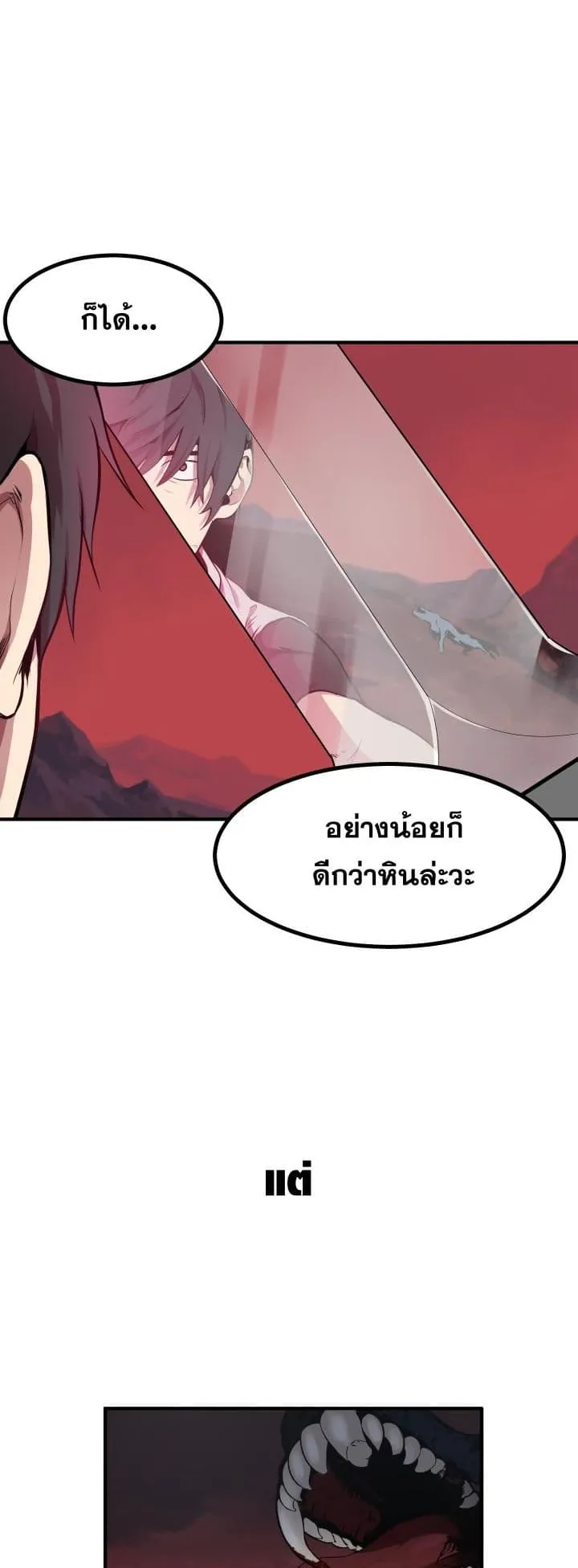 Survival Of Blade King ตอนที่ 1 หน้า 75